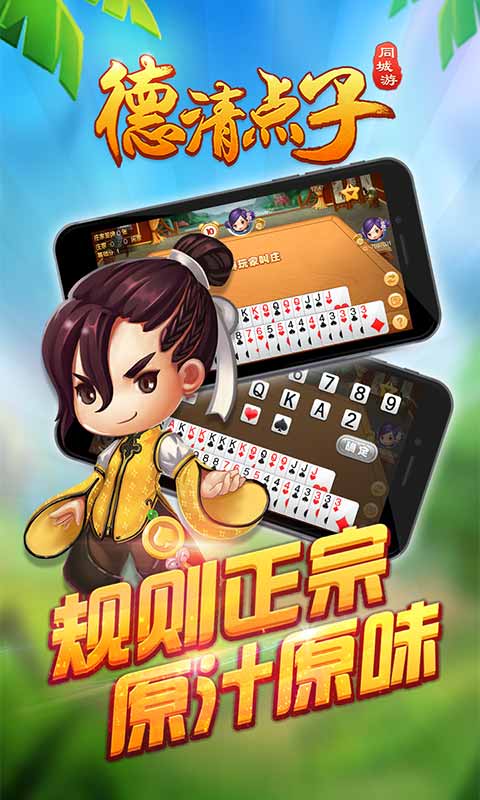 同城游德清点子官网版