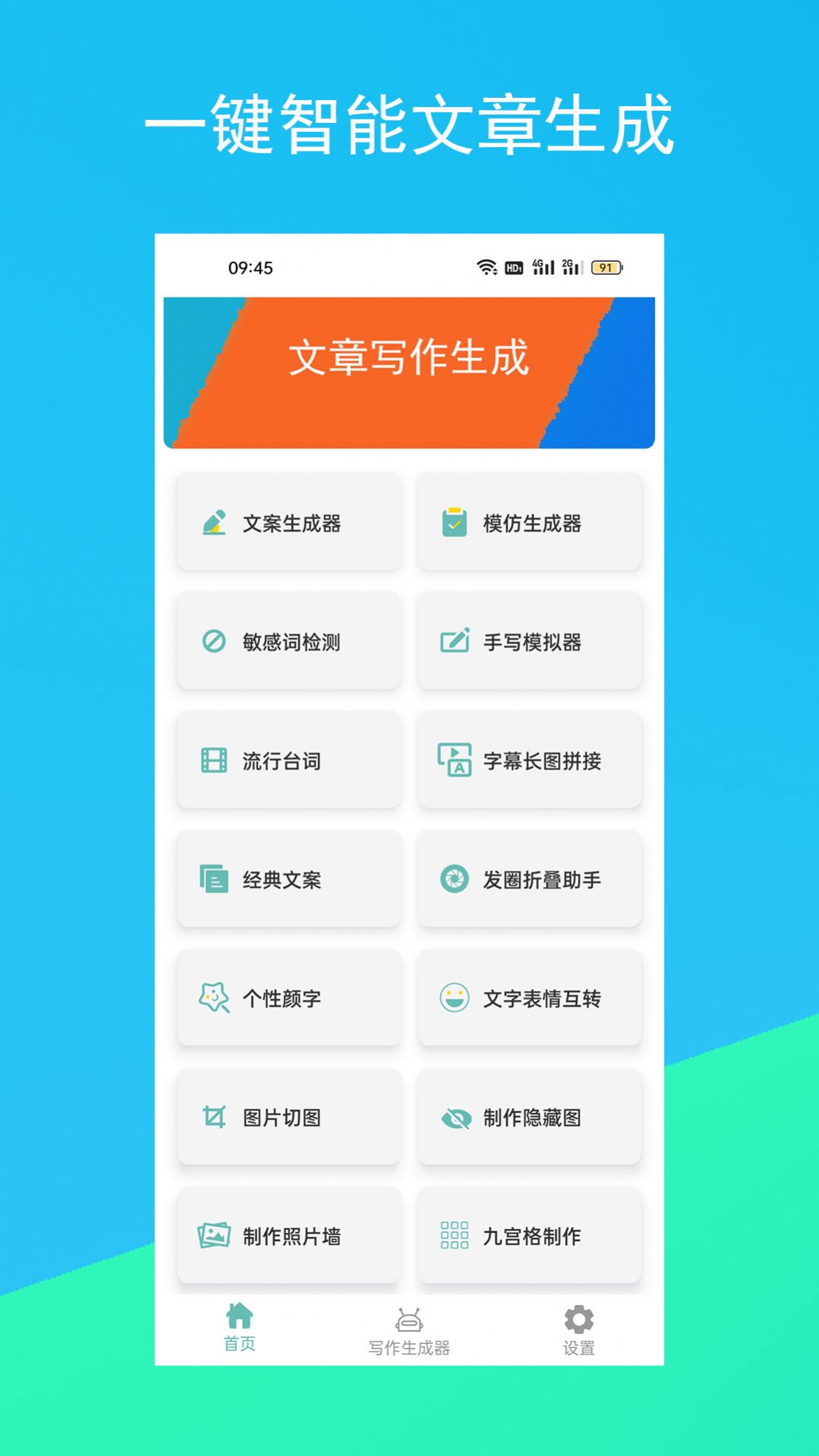 影视解说文案生成器安卓版