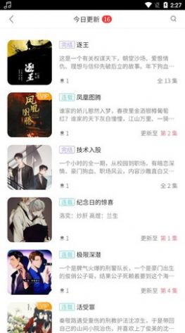 乐可广播剧收听