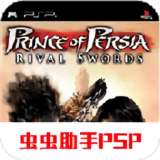 波斯王子宿敌之剑安卓版