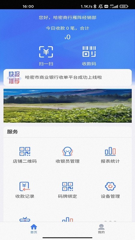 小雁收银官网版