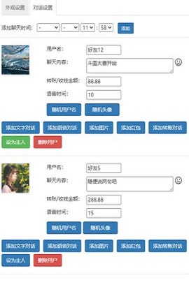 虚拟微信对话生成器手机版