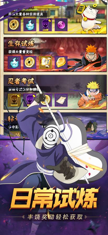 王者之心：火影疾风传安卓版