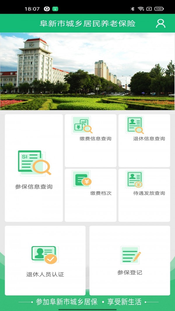 阜新农保经办免费版