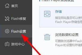 Flash修复工具怎么设置麦克风和摄像头