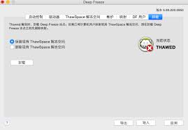 如何快速卸载冰点还原