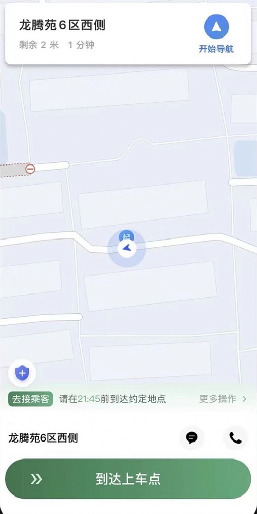 LBCX出行司机端免费版