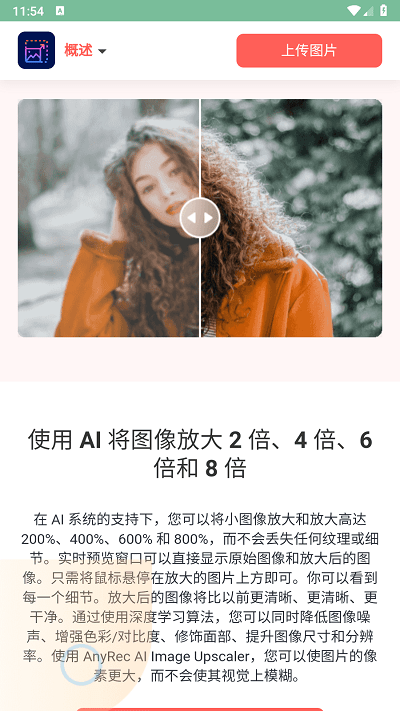 图像升频器