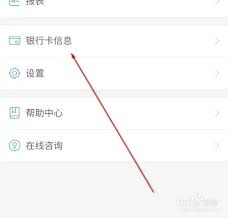 每刻报销如何添加银行卡
