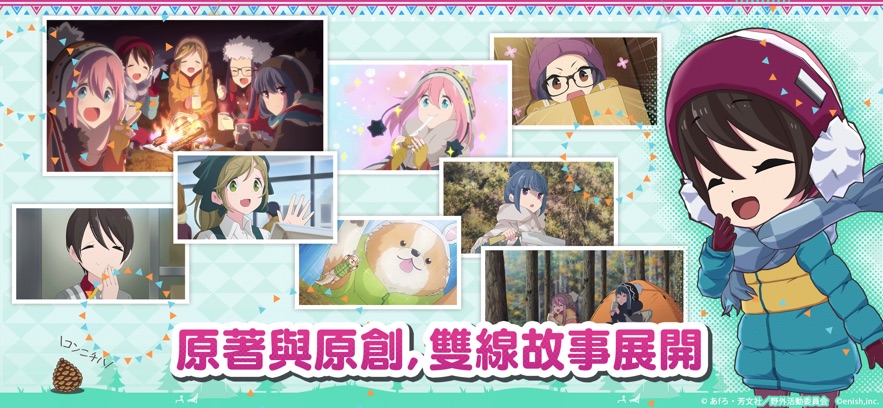 摇曳露营相约摇曳露营手机版
