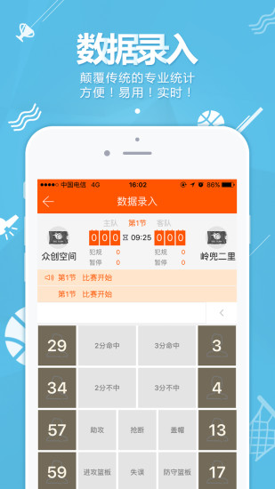 篮球客手机版