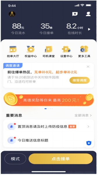 车马车主司机端安卓版