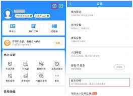 12306app怎么修改支付方式