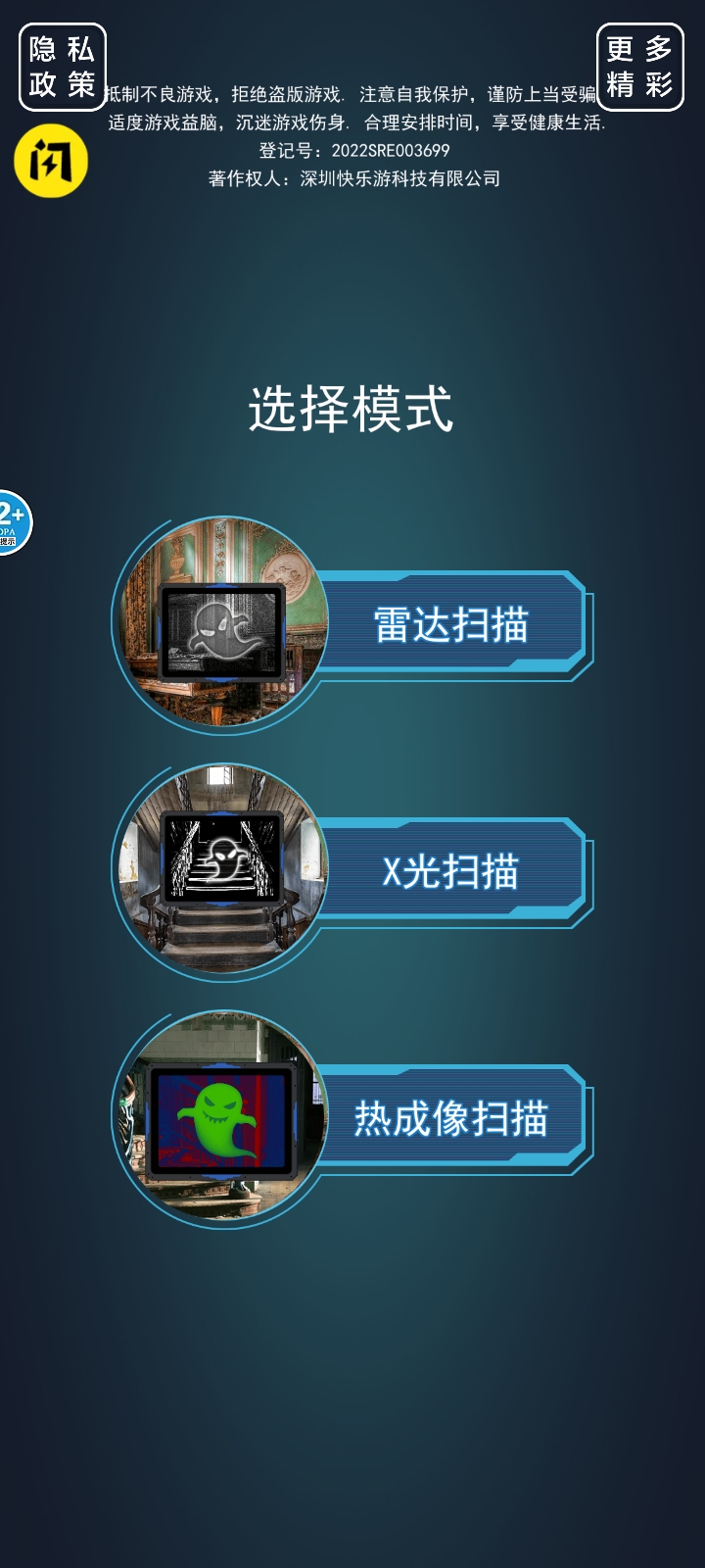 超自然扫描器安卓版