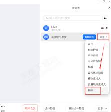 网易会议如何邀请他人参会