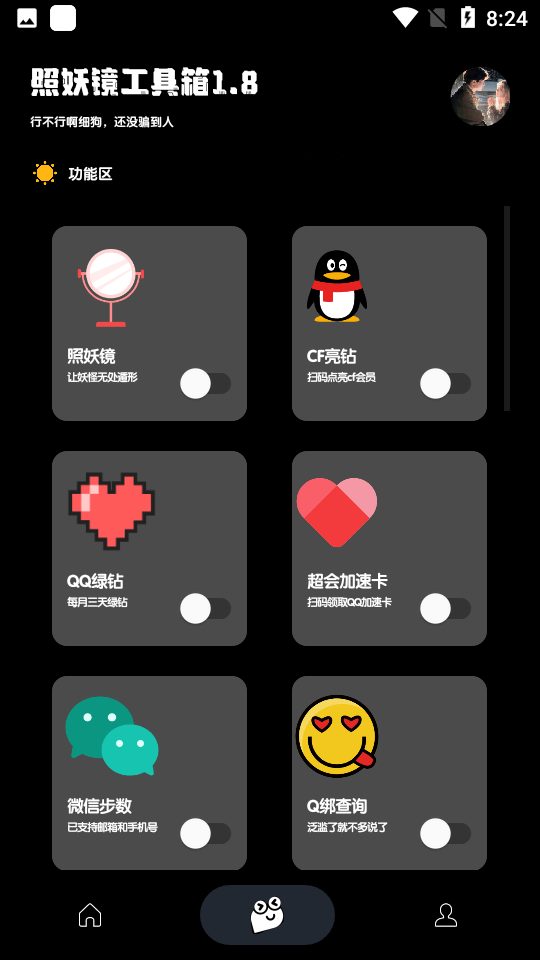 照妖镜手机版