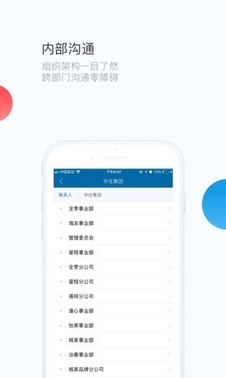 华通安卓版