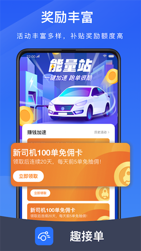 趣接单抢单免费版
