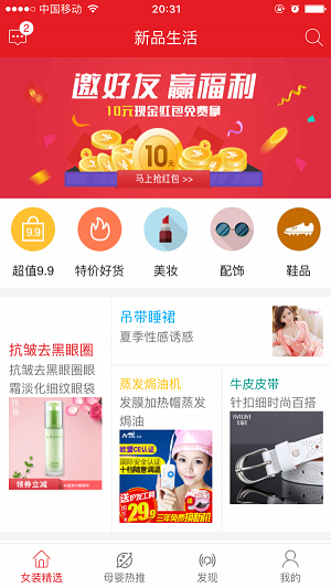新品生活免费版