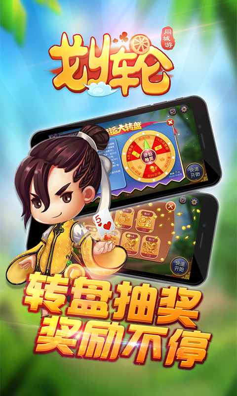 同城游安吉划轮手机版