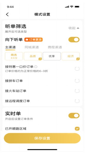 车马车主司机端最新版