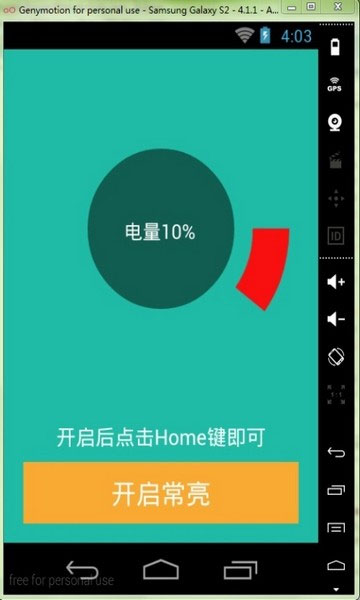 手机屏幕常亮助手安卓版