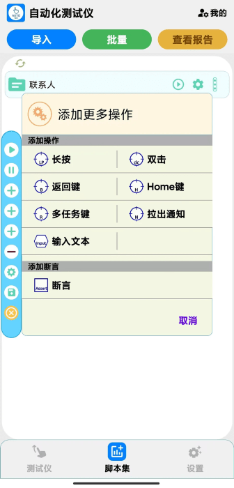 自动化测试仪安卓版