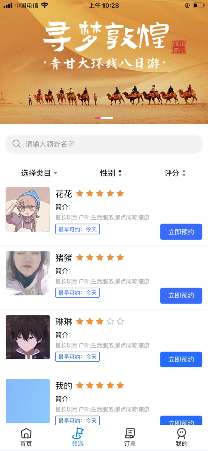 领游免费版