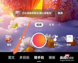 快手如何发图集作品
