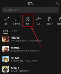 抖音直播伴侣如何发福袋