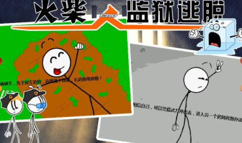 火柴人监狱逃亡手机版