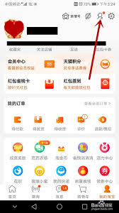 淘宝如何添加好友