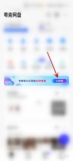 夸克如何免费解压文件
