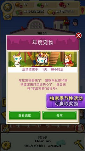 地产大亨手机版