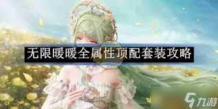 无限暖暖烁金新蕾属性如何