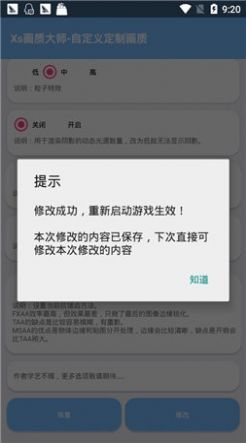 xthzpro画质助手软件最新版