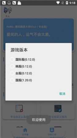 xthzpro画质助手软件手机版