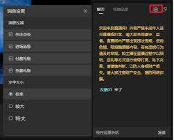 抖音直播伴侣如何设置聊天室管理员