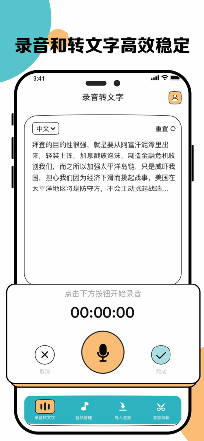 三全录音机手机版