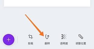 canva可画如何翻转图片