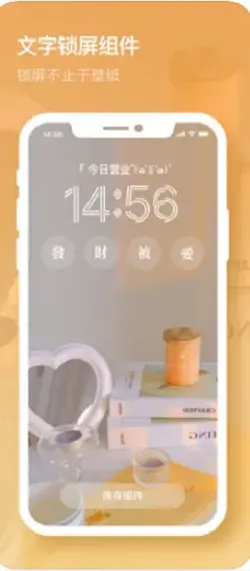 米克锁屏官网版