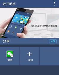 双开助手怎么实现多开