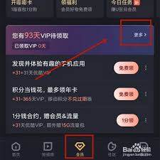 淘特app怎么领取优酷会员