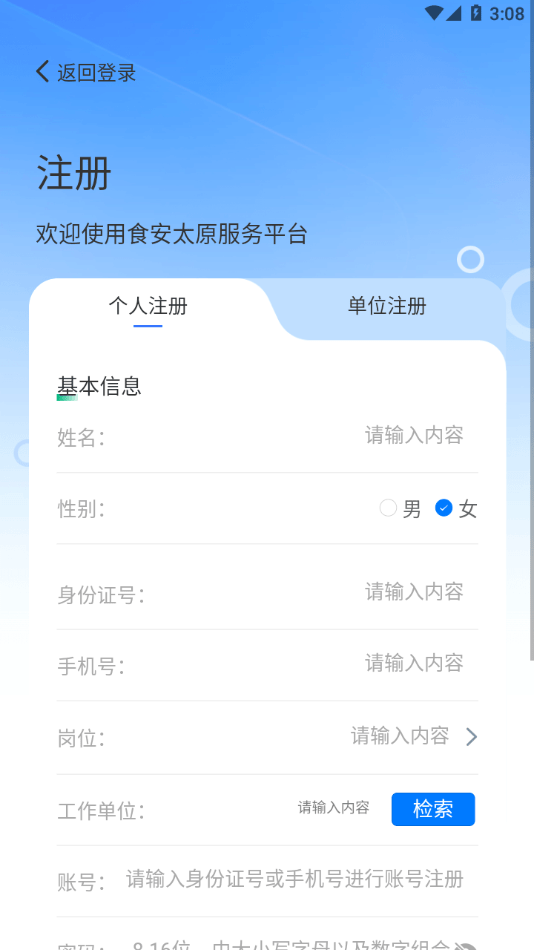 食安太原官网版
