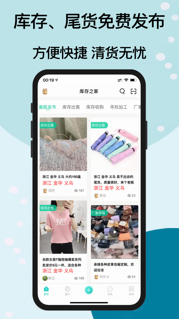 库存之家免费版