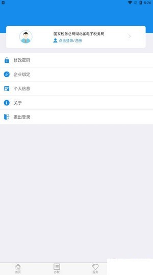 楚税通安卓版
