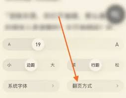 微信读书如何开启上下滚动翻页功能