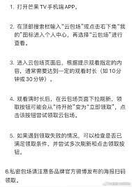 芒果TV云包场在哪领取
