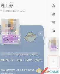 番茄作家助手如何创建章节