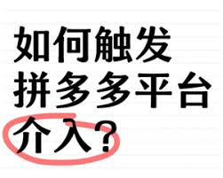拼多多客服介入的位置在哪